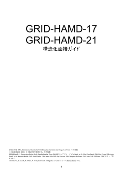 GRID-HAMD構造化面接ガイド