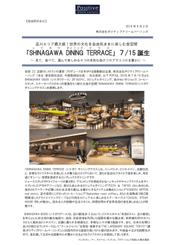 7月15日品川エリア最大級！世界の文化を自由気ままに楽しむ食空間