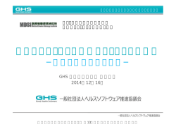ヘルスソフトウェア開発ガイドラインの概要