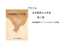 「移民80年史」（2）