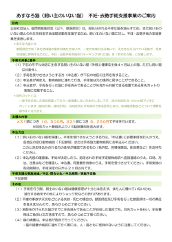 あすなろ猫（飼い主のいない猫） 不妊･去勢手術支援