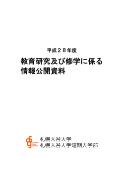 専任教員 - 札幌大谷大学・札幌大谷大学短期大学部