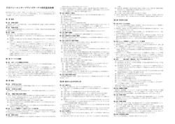 利用基本約款 - 株式会社ラネクシー