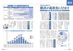 P14～P15 平成20年度から健診が義務化になります
