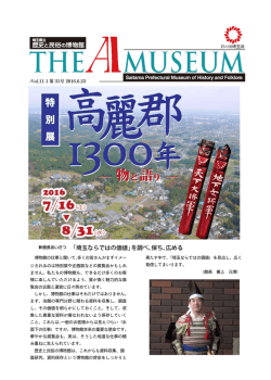 本物の持つ力 - 埼玉県立歴史と民俗の博物館