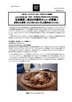 日本限定！秋だけの新作メニューが登場！世界三大珍味 トリュフを