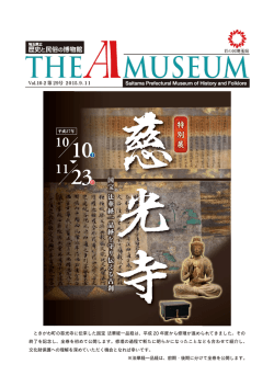 ときがわ町の慈光寺に伝来した国宝 法華経一品経は