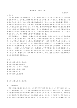 聞思論集（仏教と人間）