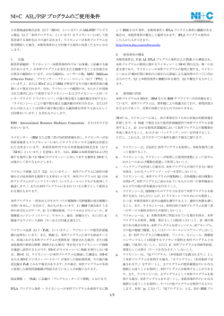 NI+C ASL/PSP プログラムのご使用条件