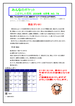 みんなのポケット - こばやし小児科