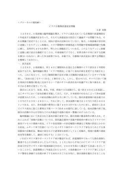 イラク自衛隊派兵延長問題
