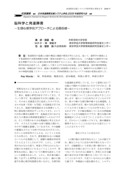 脳科学と発達障害 - 日本発達障害支援システム学会