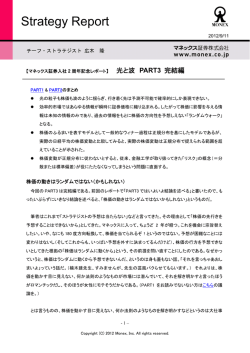 光と波PART3 - マネックス証券