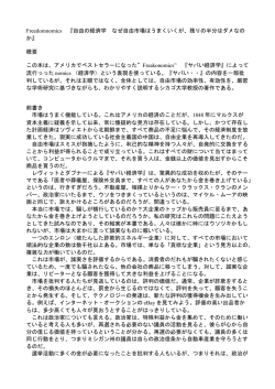 自由の経済学 なぜ自由市場はうまくいくが、残りの半分