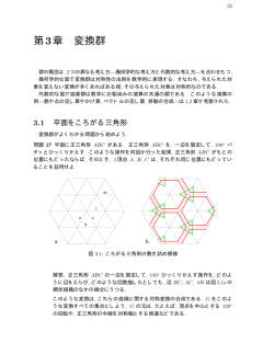 第3章 変換群