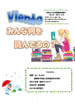 Contents ・巻頭 リレーエッセイ 姫野敦子先生（日本語日本文学科