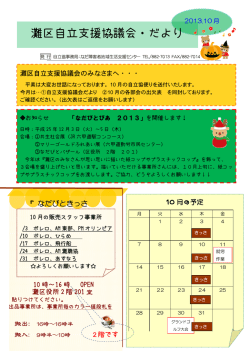 灘区自立支援協議会・だより - 神戸市障害者地域生活支援センター連絡