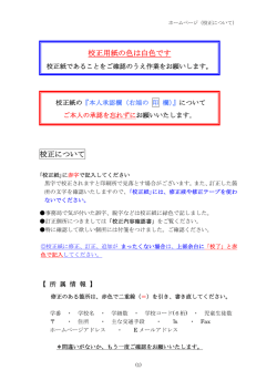 校正について 校正用紙の色は白色です