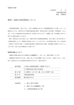 利用契約について - 石動青葉保育園