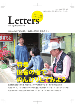特集 田舎の宿で のんびりしてみよう