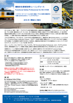 機能安全資格取得トレーニングコース