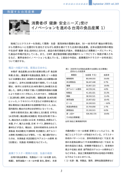 消費者の「健康・安全ニーズ」受け イノベーションを進める台湾の食品産業