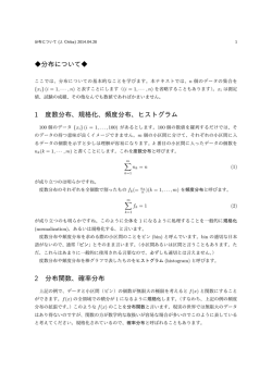 分布について   1 度数分布、規格化、頻度分布、ヒストグラム 2 分布関数