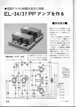 EL37 PP パワー・アンプを作る