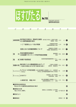 E ssay かみそり 人体旅行記 母趾（承前） 病院管理 熊本地震発生直後の