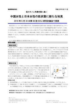 中国女性と日本女性の肌状態に新たな知見