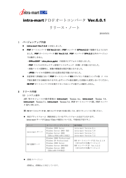 intra-mart PDFオートコンバータ version6.0