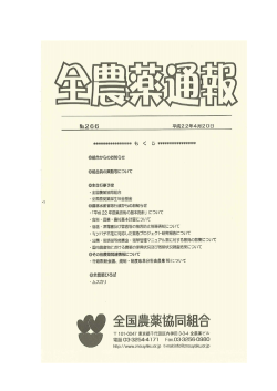 第266号 - 全国農薬協同組合