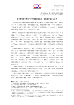 Fluzoシステムの報告機能稼働に関してプレスリリースを発表しました。