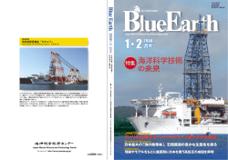 海洋科学技術 Ʒ未来 海洋科学技術 Ʒ未来