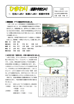 5月号 - 北九州市立学校