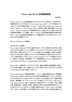 Fitzroy Legal Service訪問記録