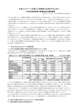 石油コンビナート災害から労働者と住民を守るために