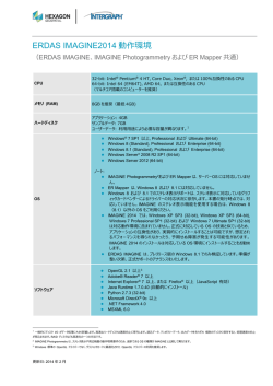 ERDAS IMAGINE2014 動作環境 - Hexagon Geospatial > ホーム