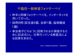 フォトサーベイ/尿沈渣検査試料 - 一般社団法人 千葉県臨床検査技師会