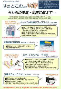 PowerPoint プレゼンテーション - 介護用品販売のはぁとこむ Heartcom.jp