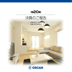 第20期事業報告書 - Oscar JJ