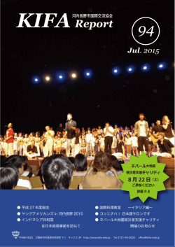 PDF版はこちら - 河内長野市国際交流協会