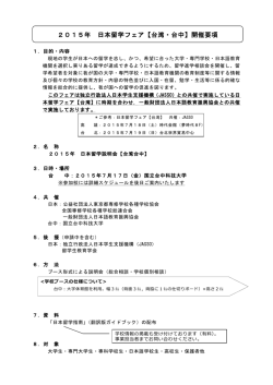 2015年 日本留学フェア【台湾・台中】開催要項