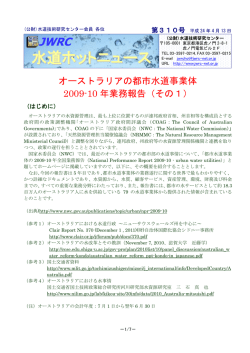 第310号 - 水道技術研究センター