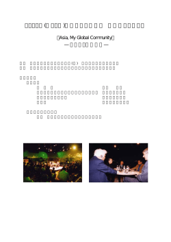 2002年(第13回)福岡アジア文化賞 受賞者フォーラム