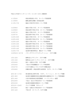2012年度活動報告はこちら