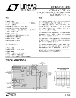 LTC1450 - パラレル入力、12ビットレール・トゥ・レール、マイクロパワー