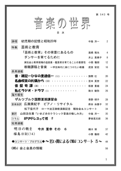 2012年11月号 - 日本音楽舞踊会議HP 出城