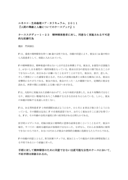 Case Study 23：精神障害患者に対し