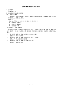 認知機能検査の採点方法[PDF：327KB]
